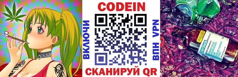 Кодеиновый сироп Lean Purple Drank  Купить закладки  Мезень 